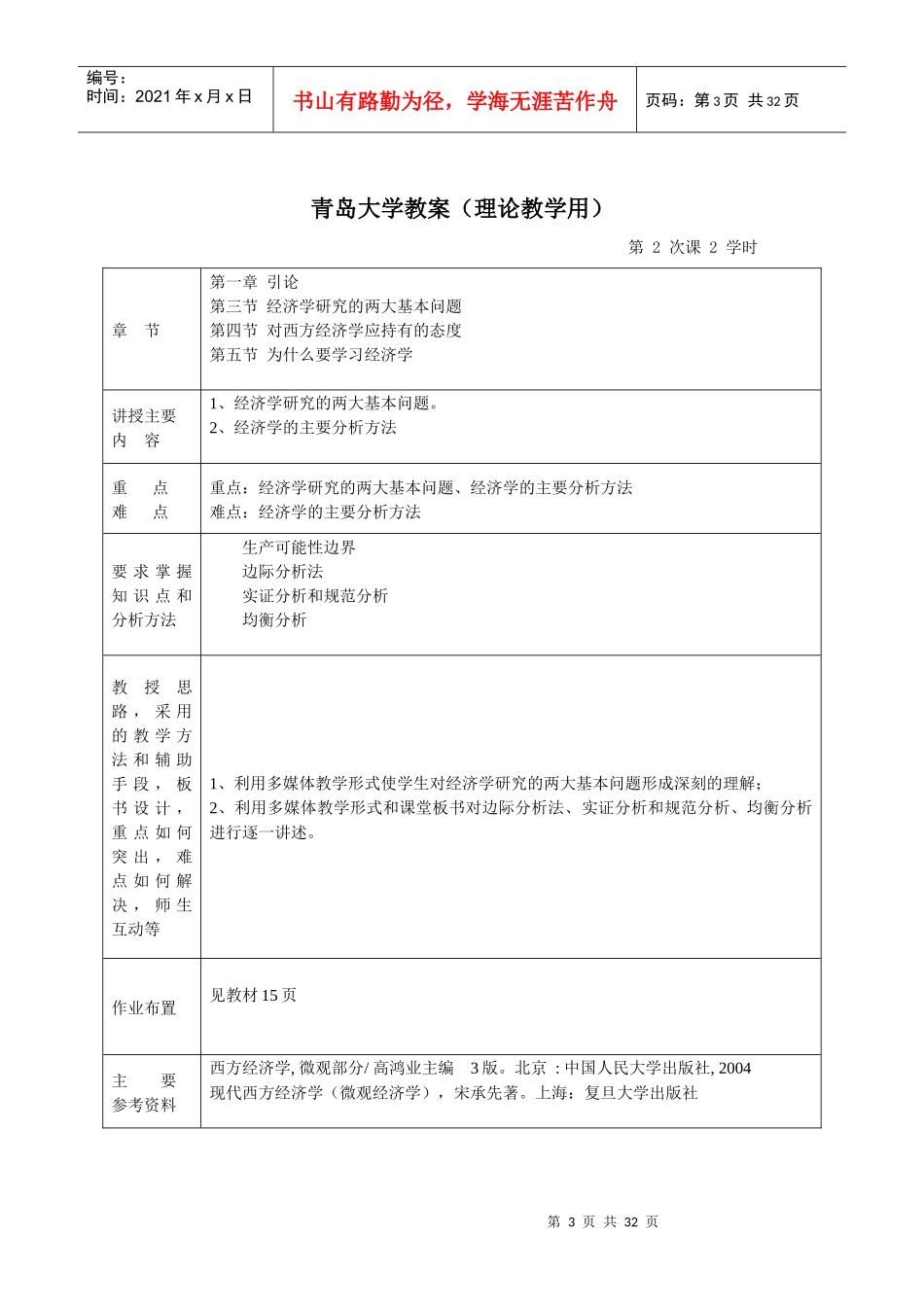 本科生微观经济学教案_第3页