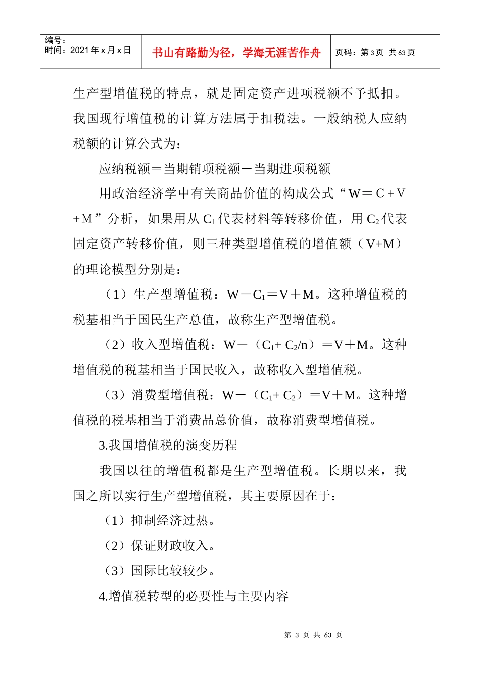 税制改革与税收政策的调整_第3页
