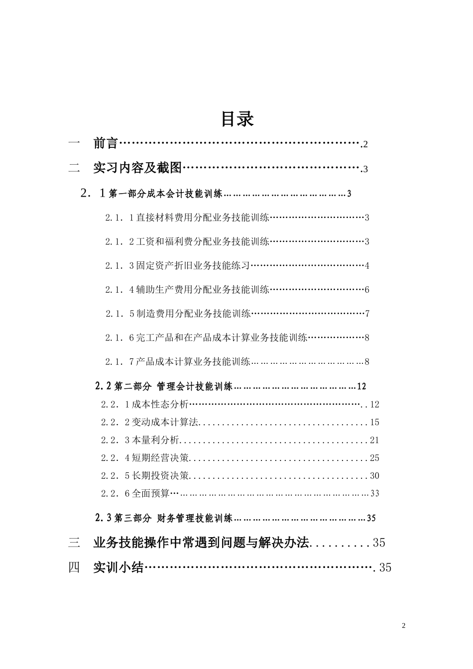 财务报告及综合管理知识分析实训_第2页