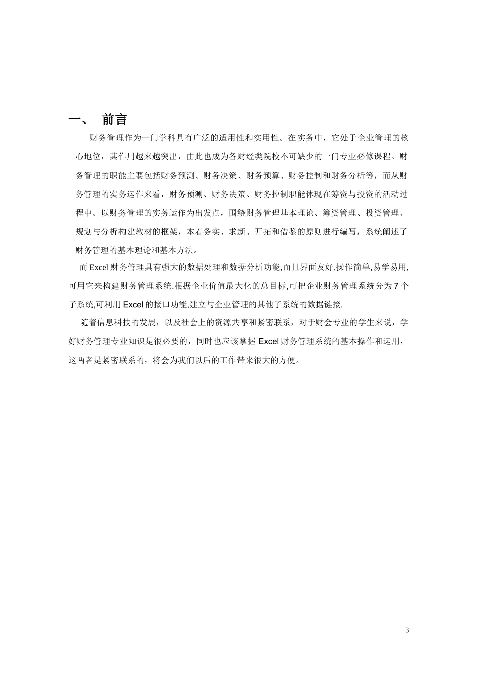 财务报告及综合管理知识分析实训_第3页