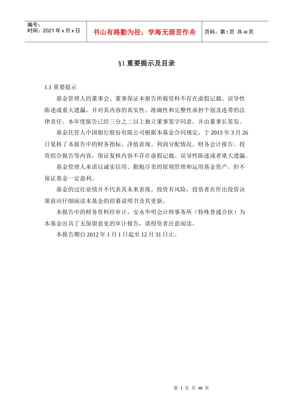 华夏策略精选灵活配置混合型证券投资基金_第2页