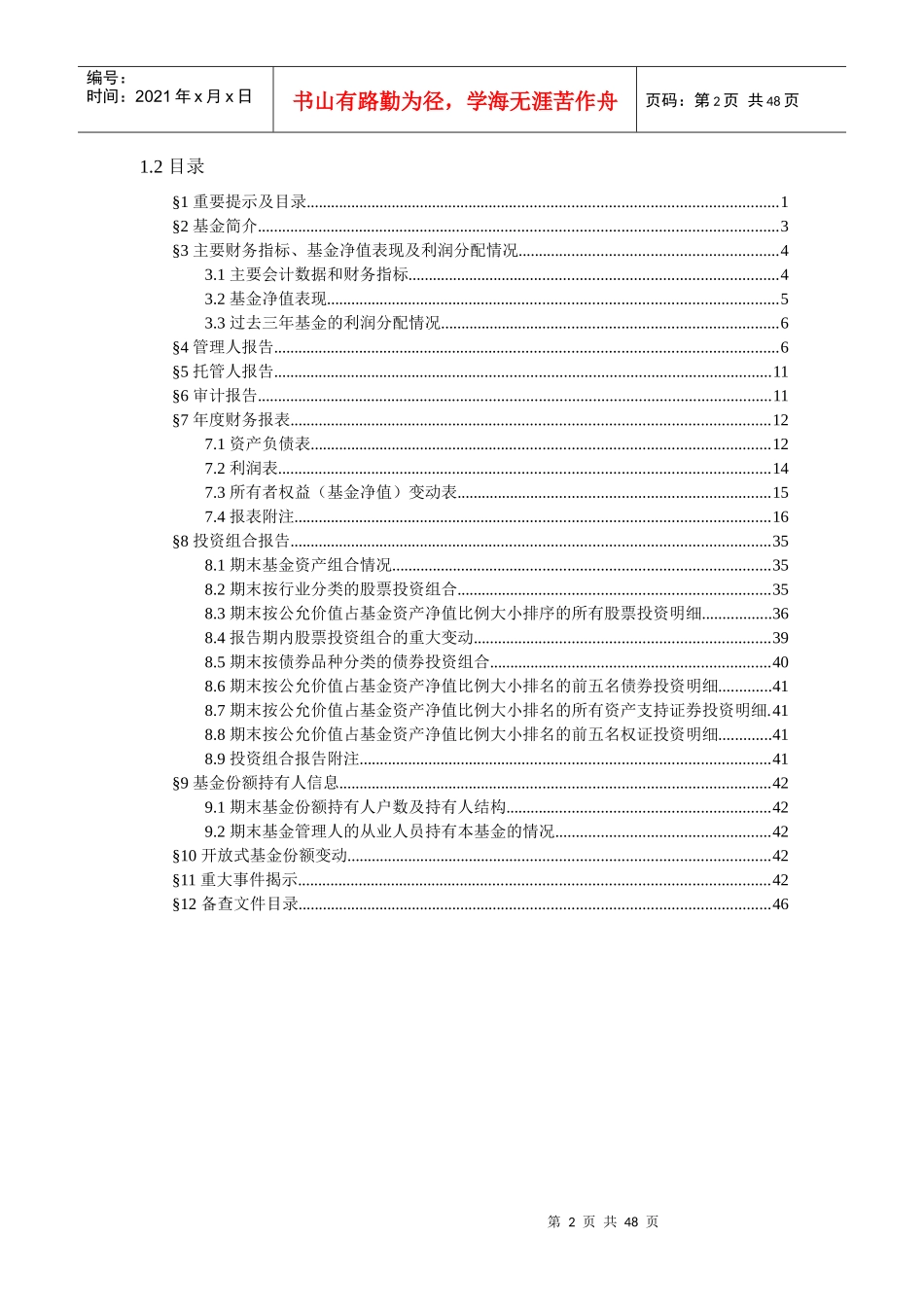 华夏策略精选灵活配置混合型证券投资基金_第3页