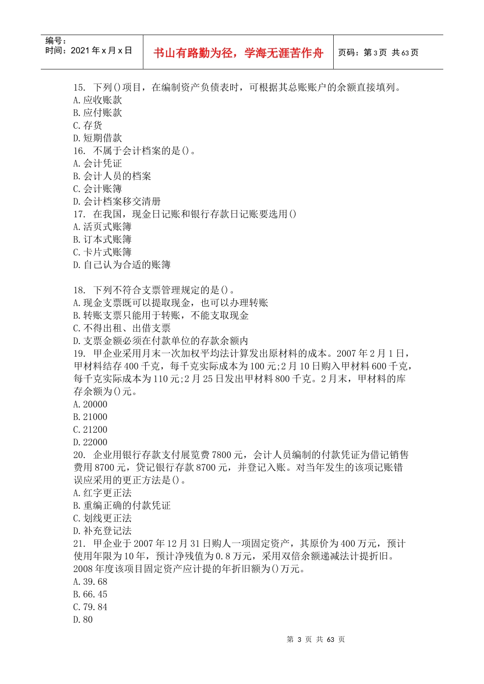 XXXX年会计从业资格考试模拟试题及答案_第3页