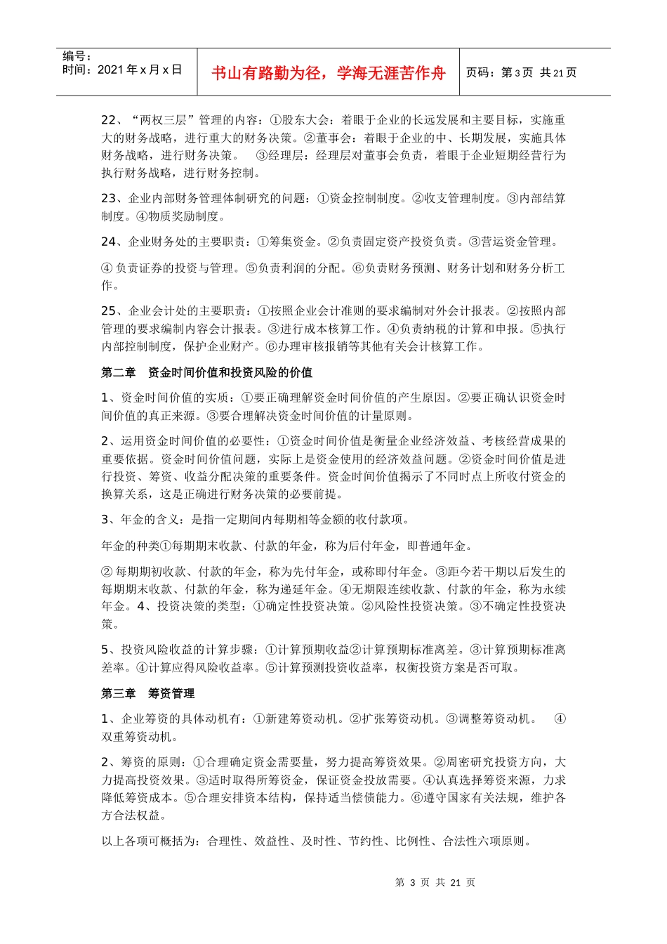 XXXX自考财务管理复习题_第3页