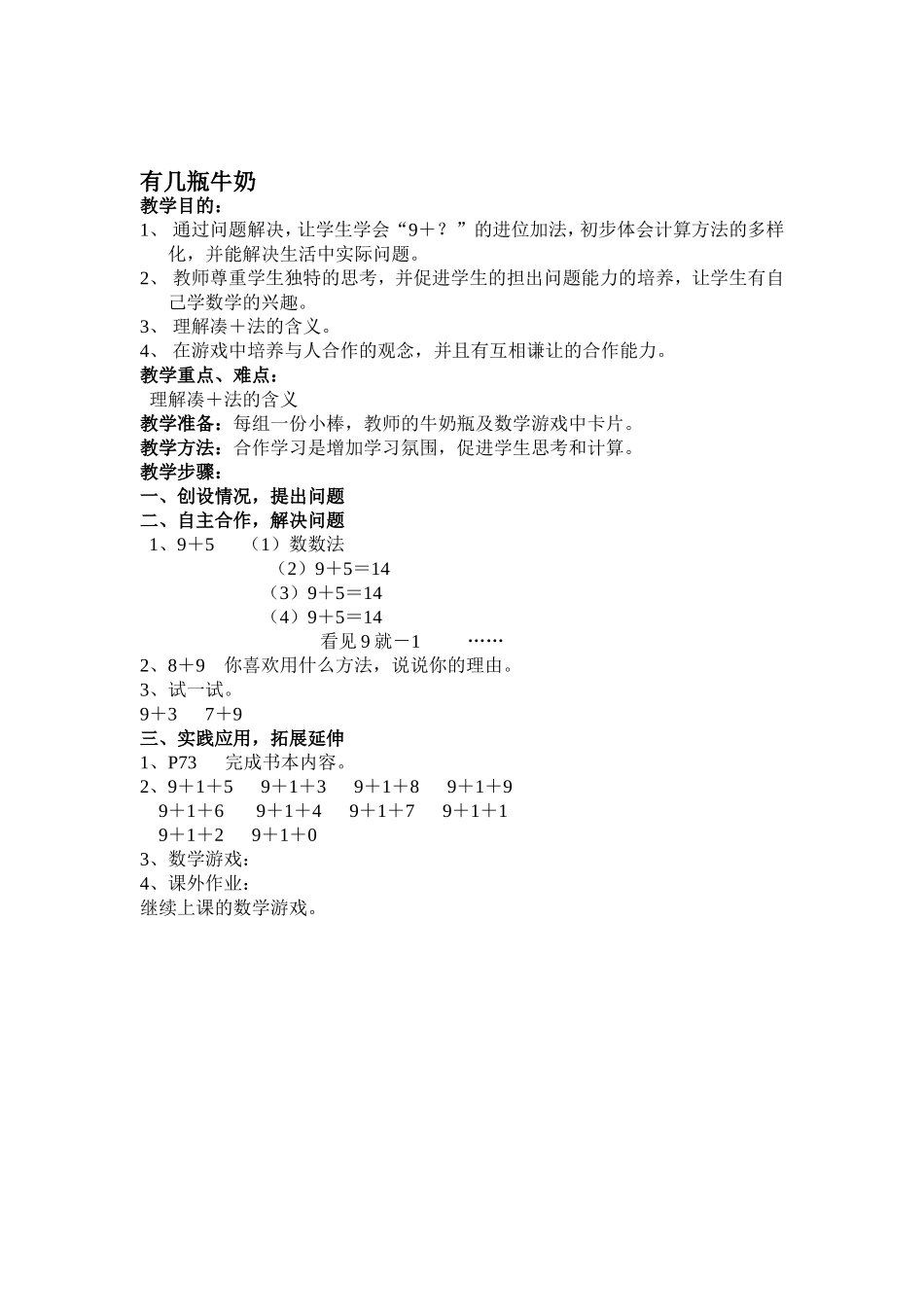 有几瓶奶教案_第1页