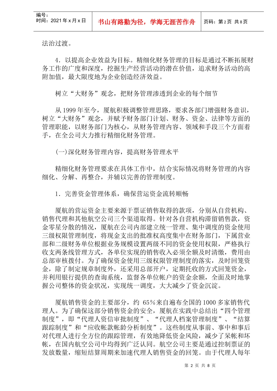 精细化财务管理(doc15)(1)_第2页