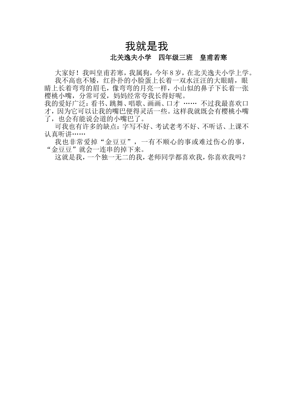 皇甫若寒征文_第1页
