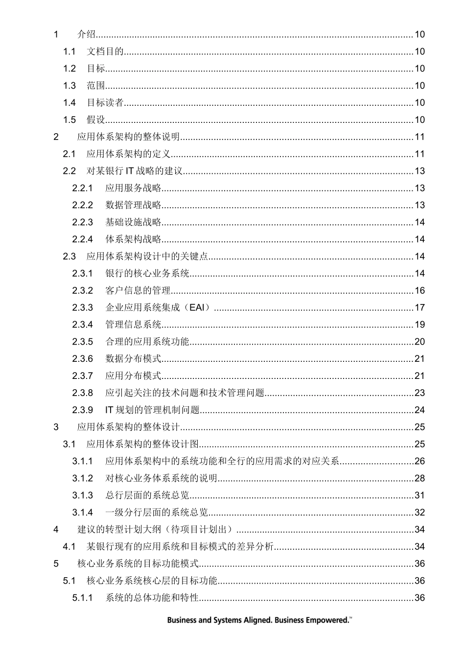 某银行IT应用体系架构_第1页