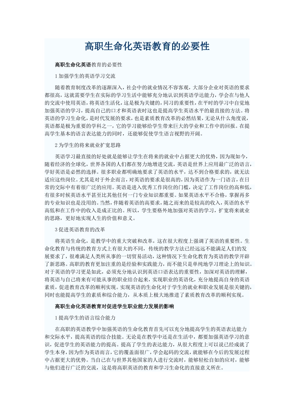 高职生命化英语教育的必要性_第1页