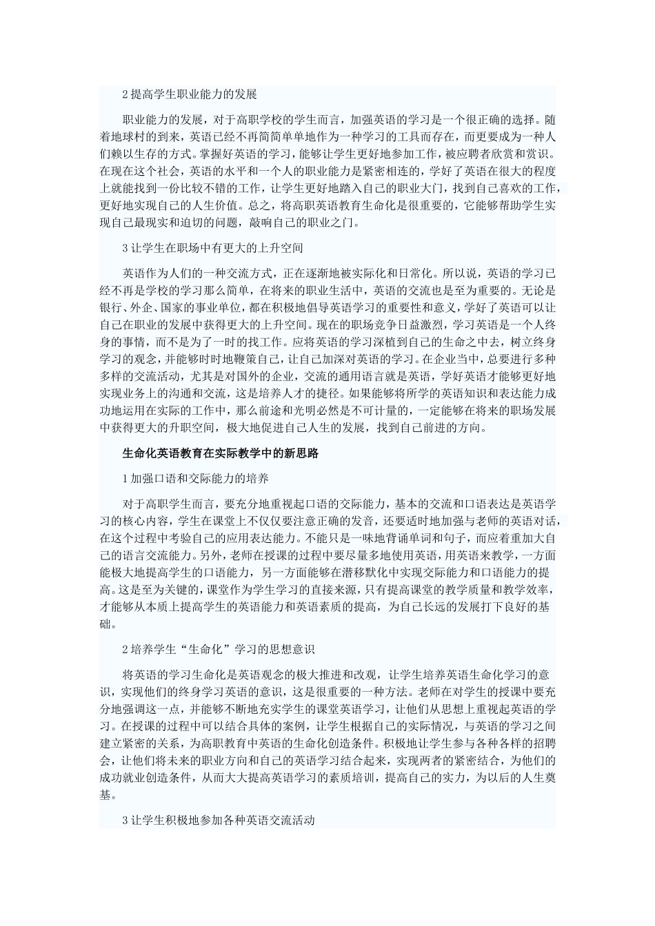 高职生命化英语教育的必要性_第2页