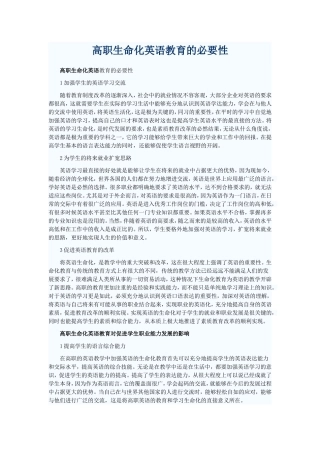 高职生命化英语教育的必要性