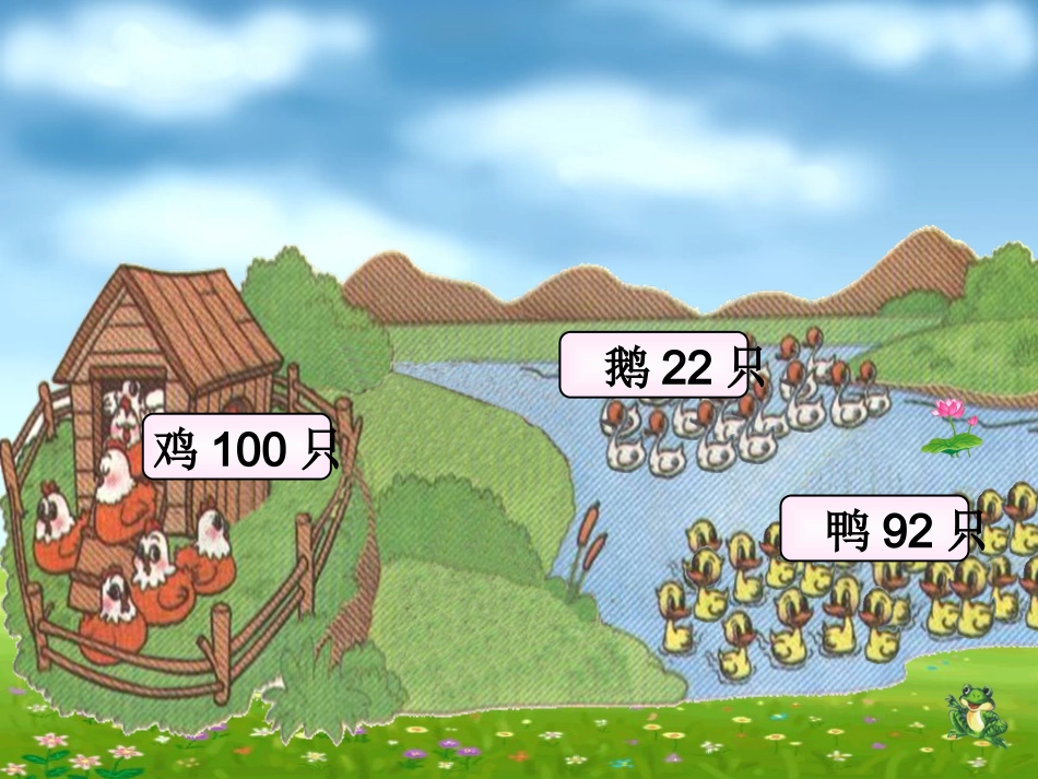 小小养殖场（比多少）PPT_第2页