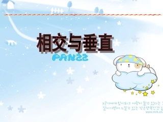 相交与垂直 (2)