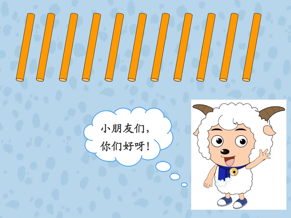 一上11-20各数的认识PPT课件_第2页