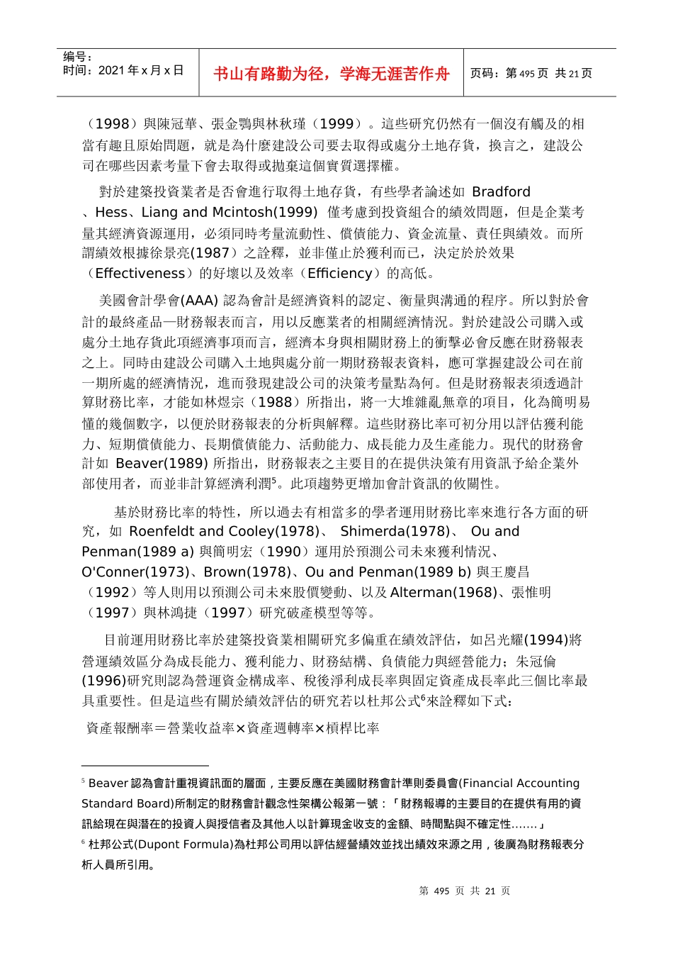 从财务特徵分析建设公司投资土地之意向_第3页