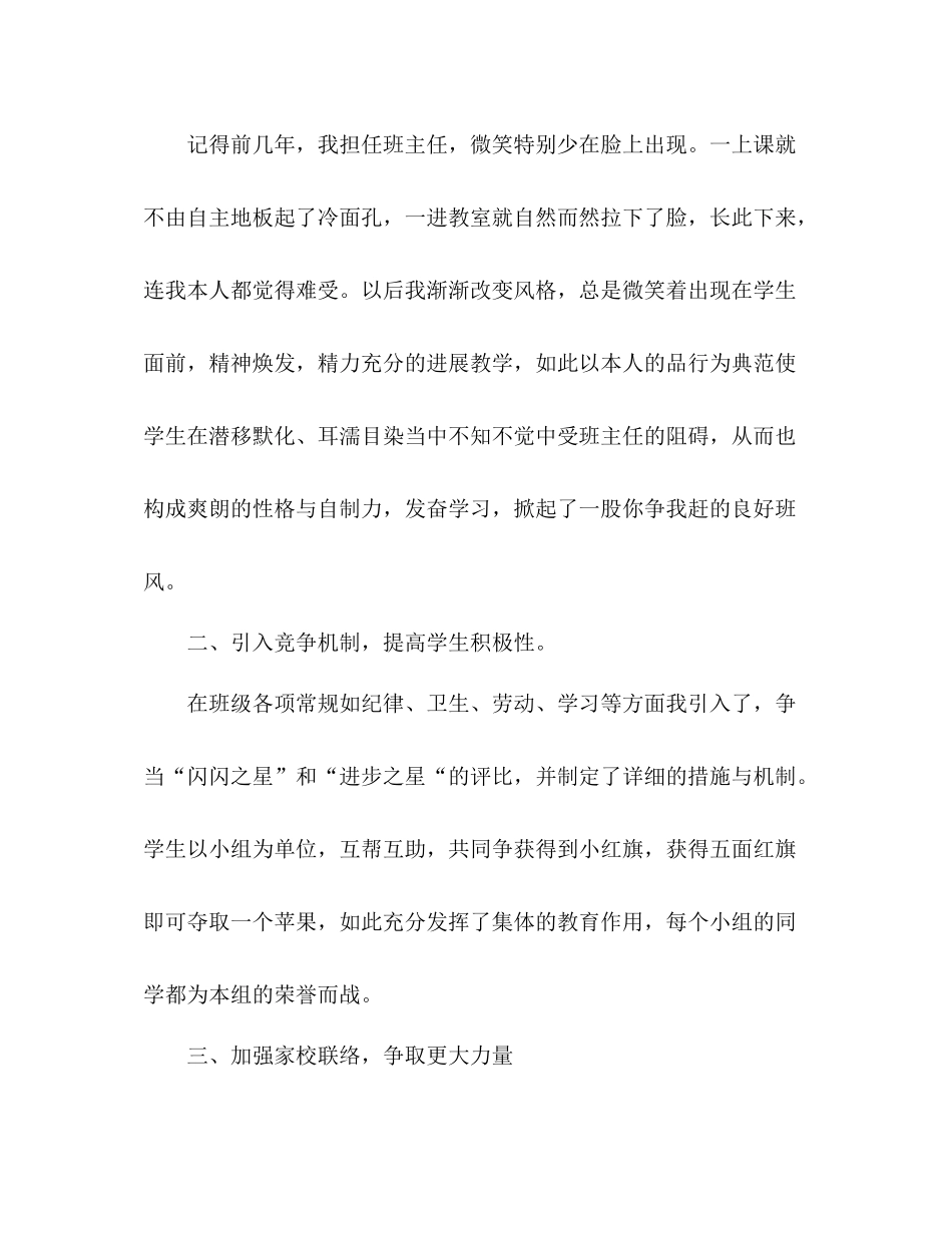 2021年2月小学一年级班主任参考总结范文6_第2页