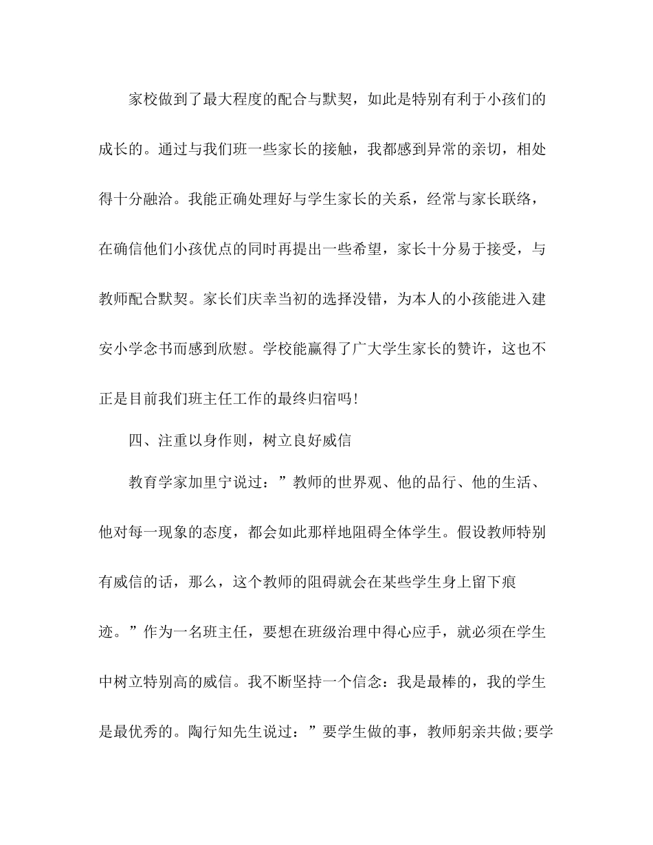 2021年2月小学一年级班主任参考总结范文6_第3页