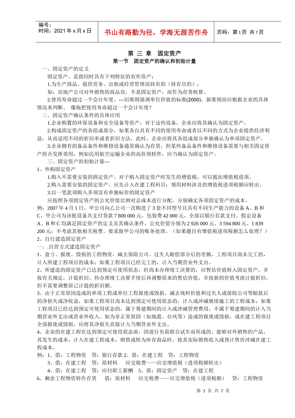 第三章固定资产_第1页