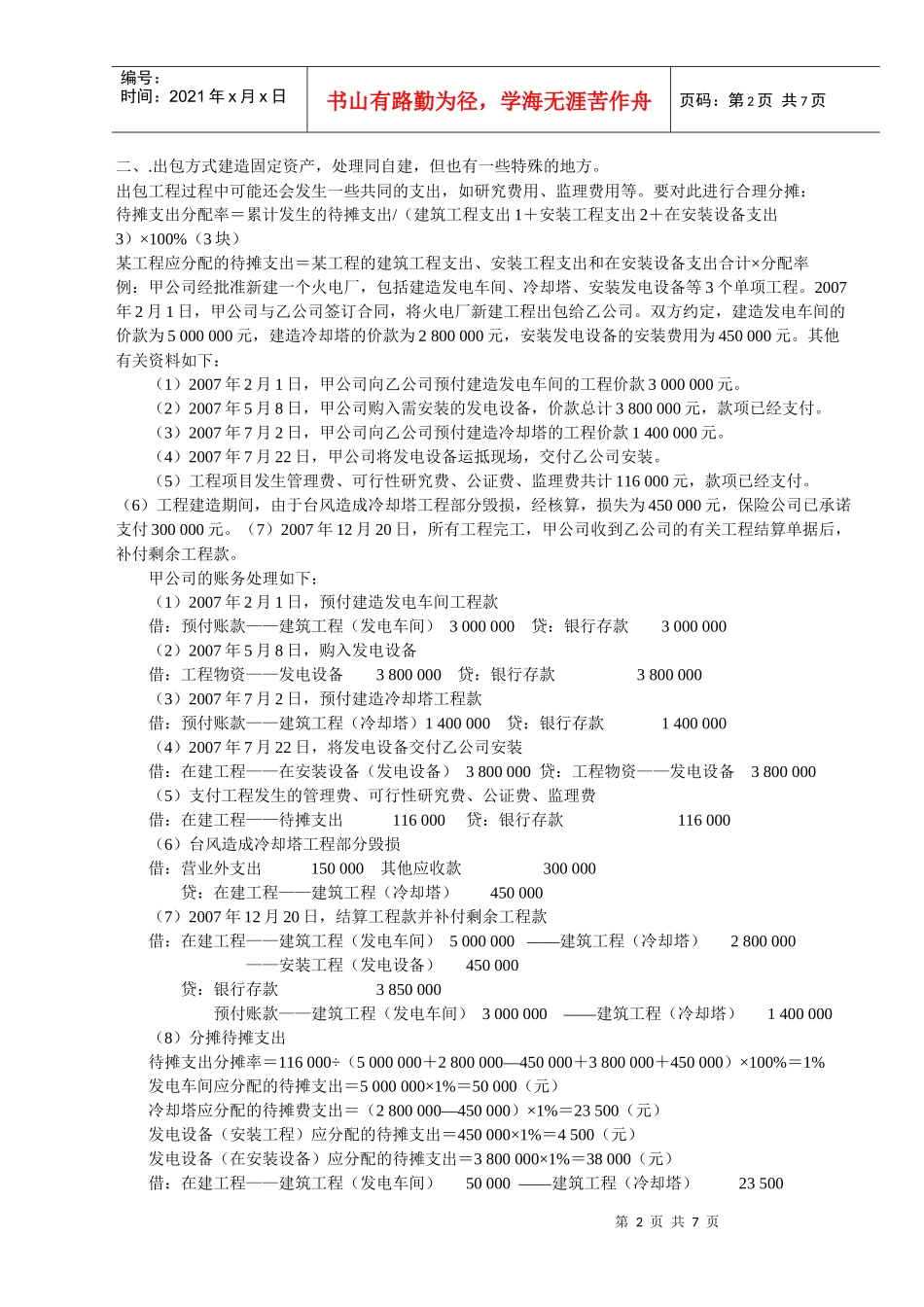 第三章固定资产_第2页