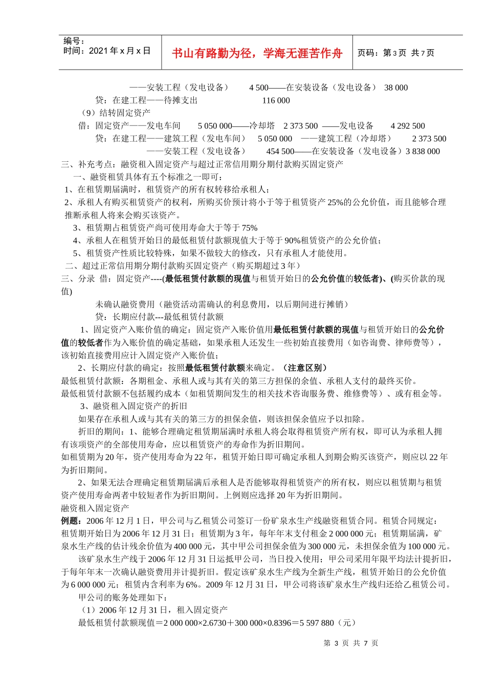 第三章固定资产_第3页