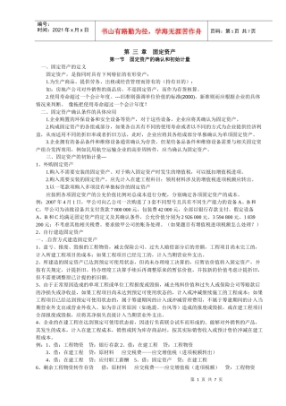 第三章固定资产