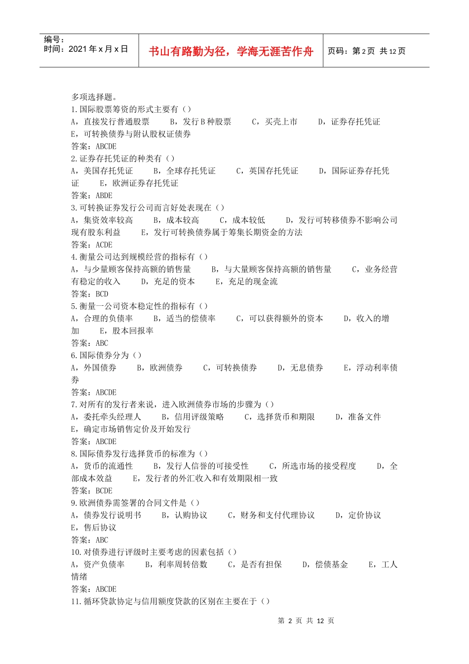 国际筹资金和投资方式_第2页