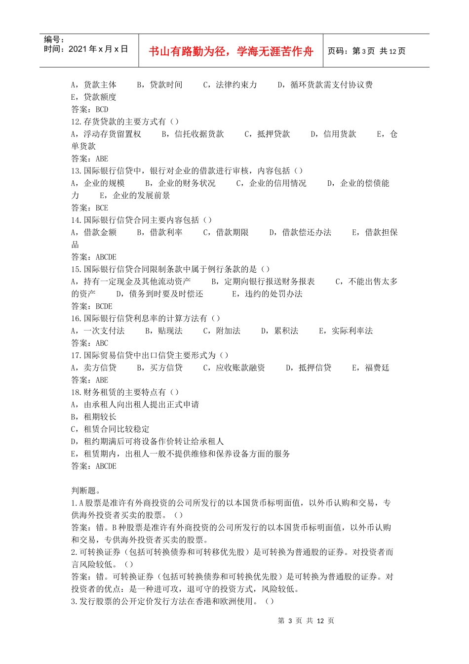 国际筹资金和投资方式_第3页