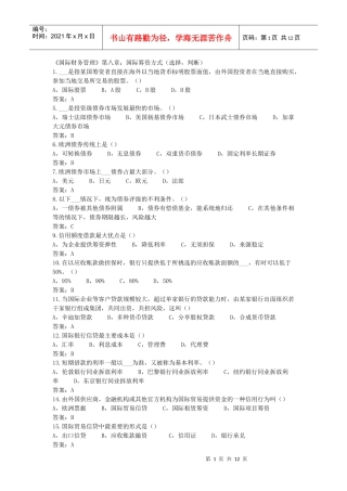 国际筹资金和投资方式