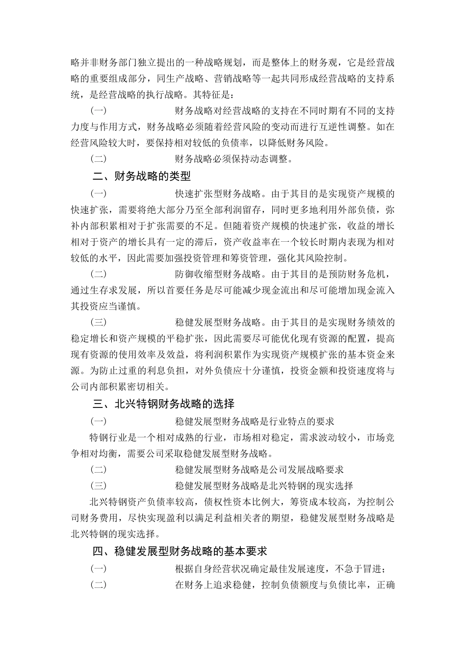 某特殊钢有限公司财务控制体系讲解_第2页