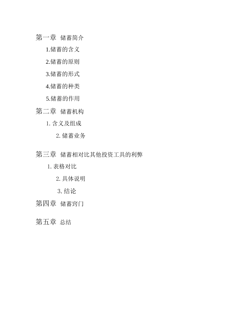 投资与理财基础知识-储蓄_第3页