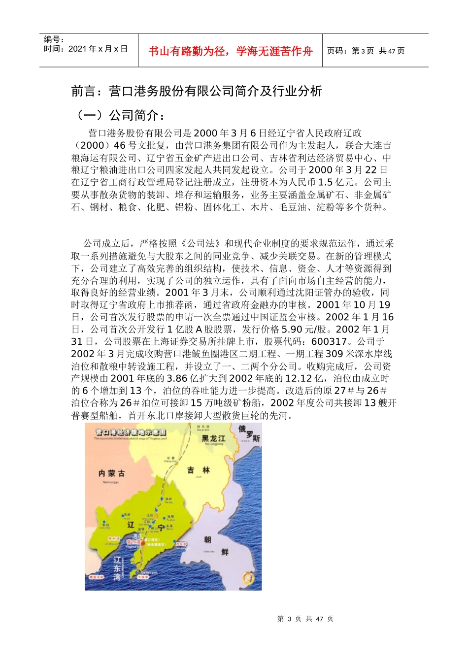 营口港务股份有限公司财务报表分析_第3页