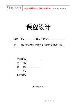 营口港务股份有限公司财务报表分析