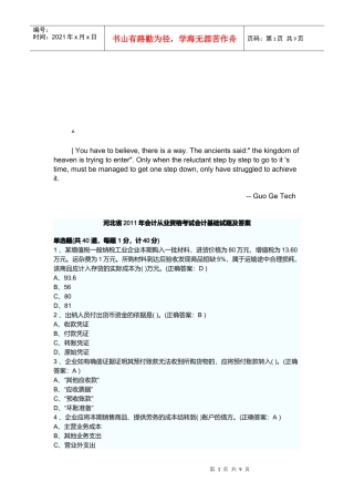 河北省年度会计从业资格考试会计基础试题
