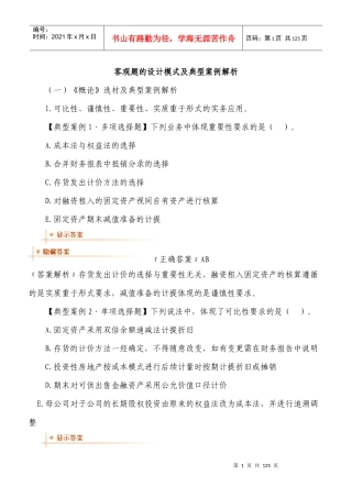 财务会计习题班讲义