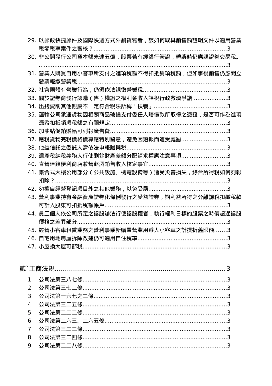 建升财税联合会计师事务所_第3页