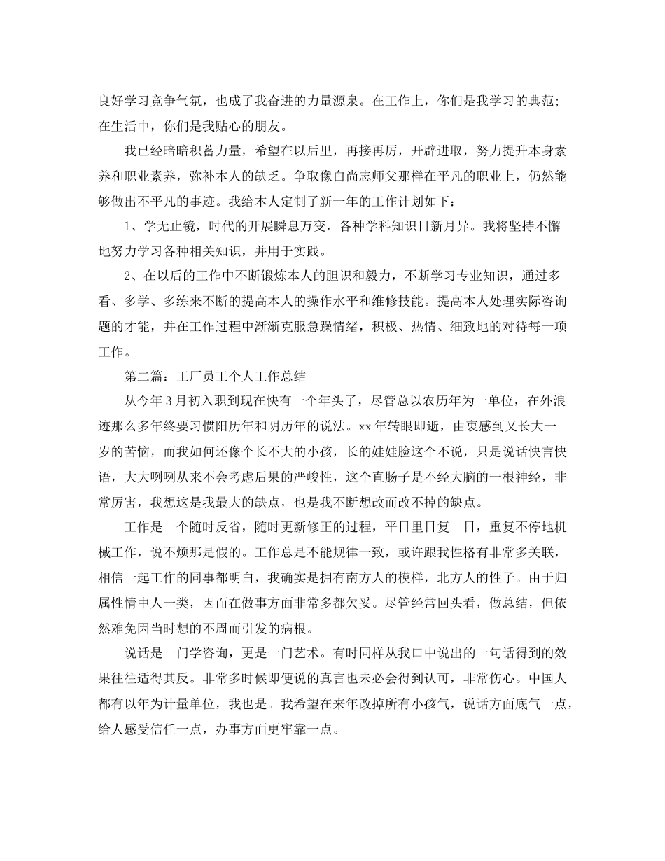 工厂员工个人工作参考总结_0_第2页