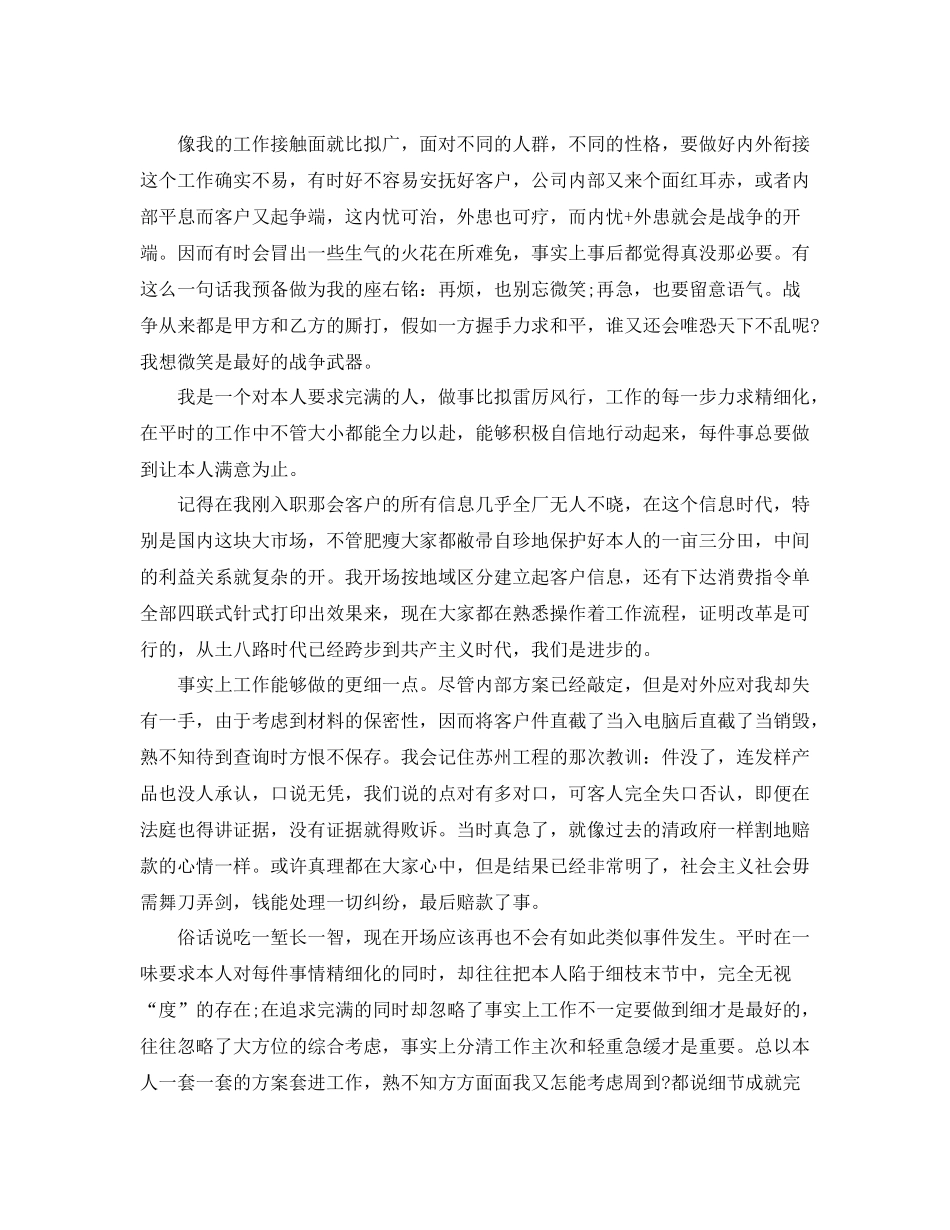 工厂员工个人工作参考总结_0_第3页