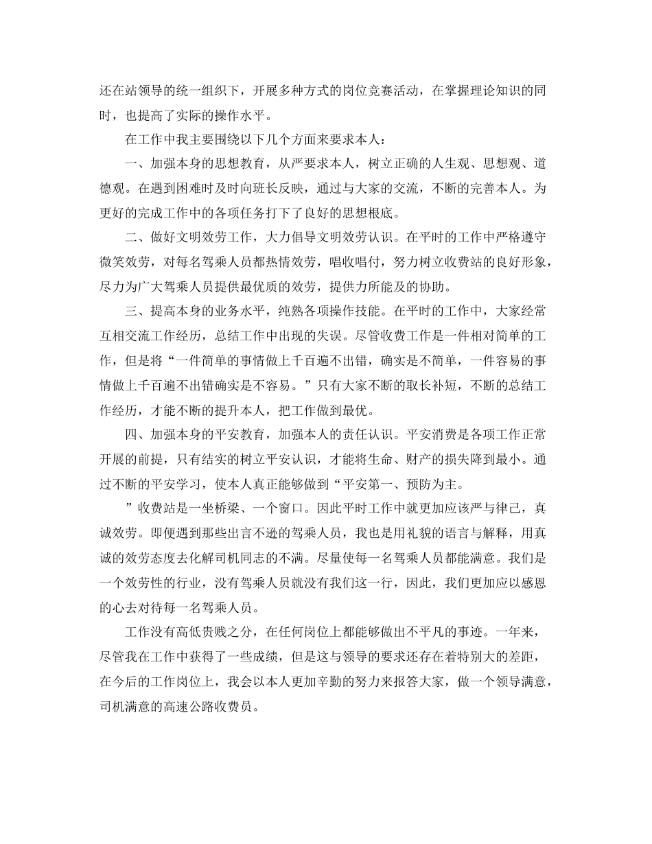 2021年工作参考总结收费员季度工作参考总结_第2页