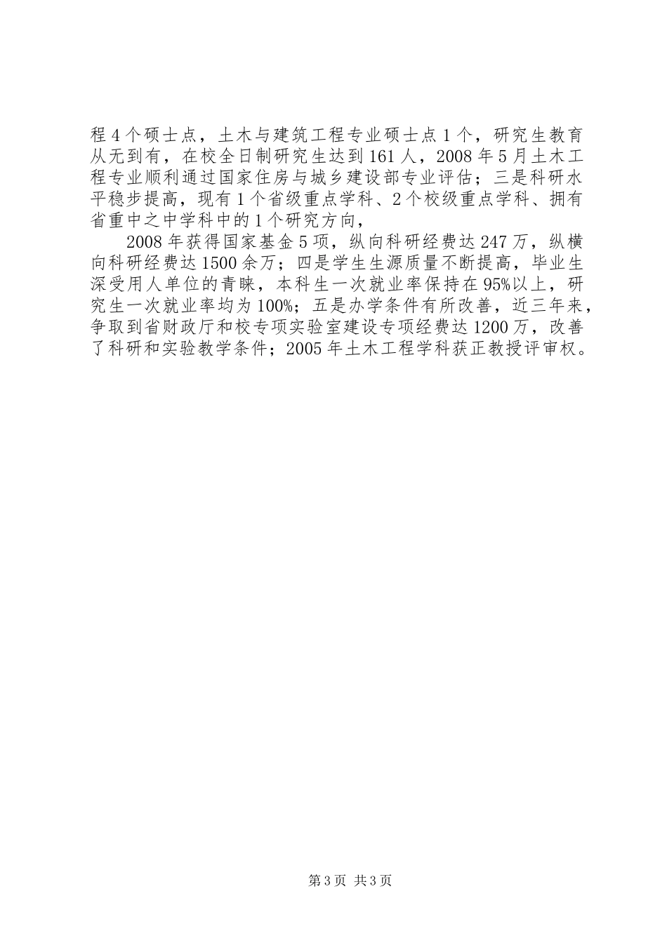 高校科学发展观活动分析检查报告_第3页