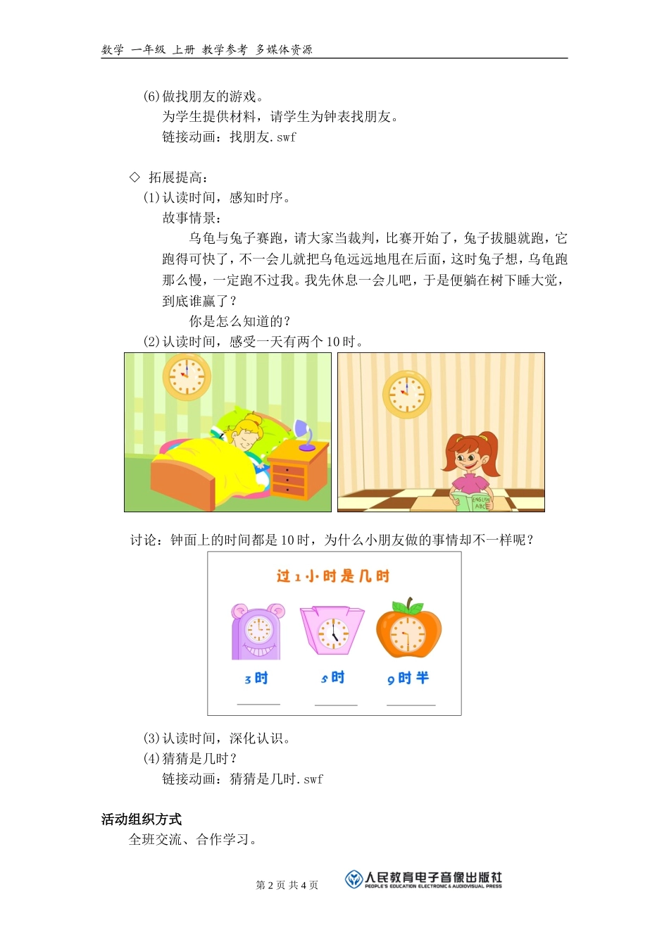 《现在几点？》活动的建议方案_第2页