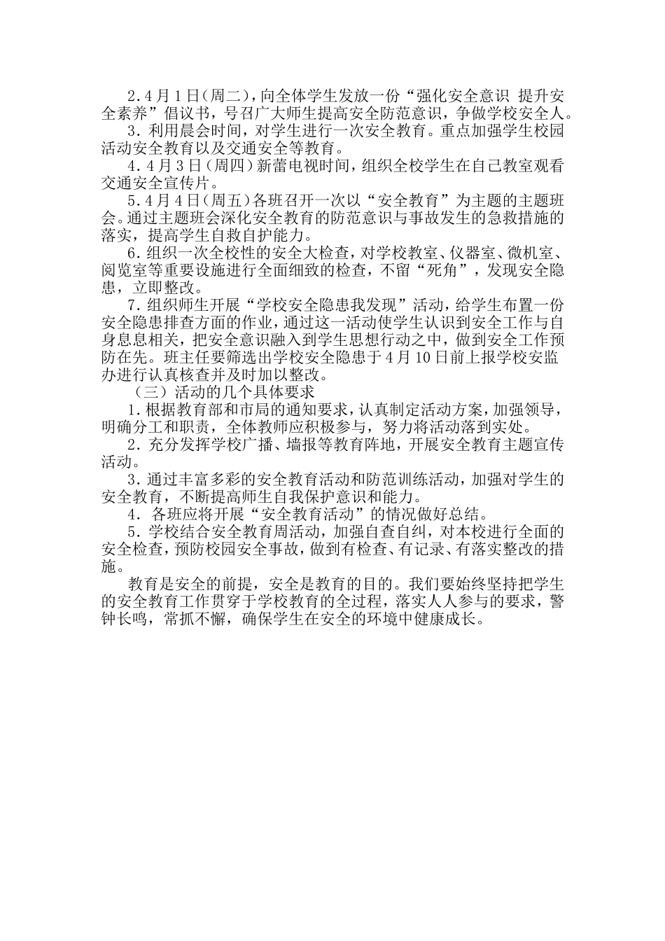 榆中县打磨沟小学安全教育日活动方案_第2页