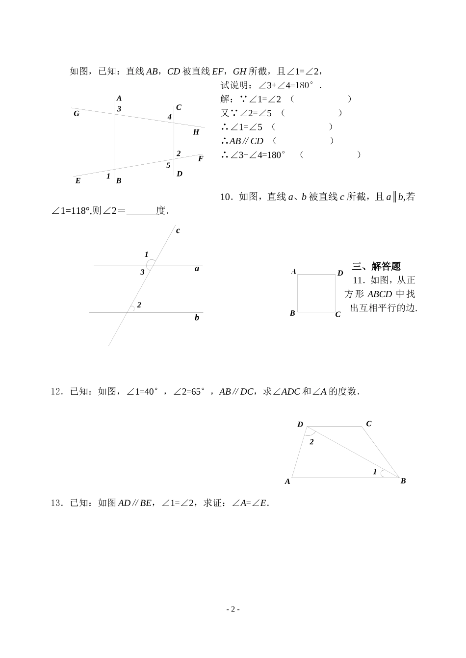 平行线同步练习1_第2页