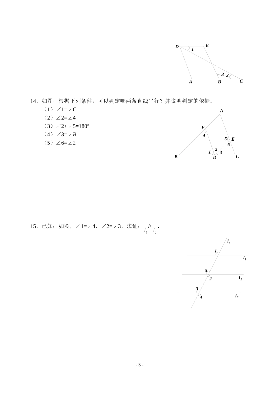 平行线同步练习1_第3页