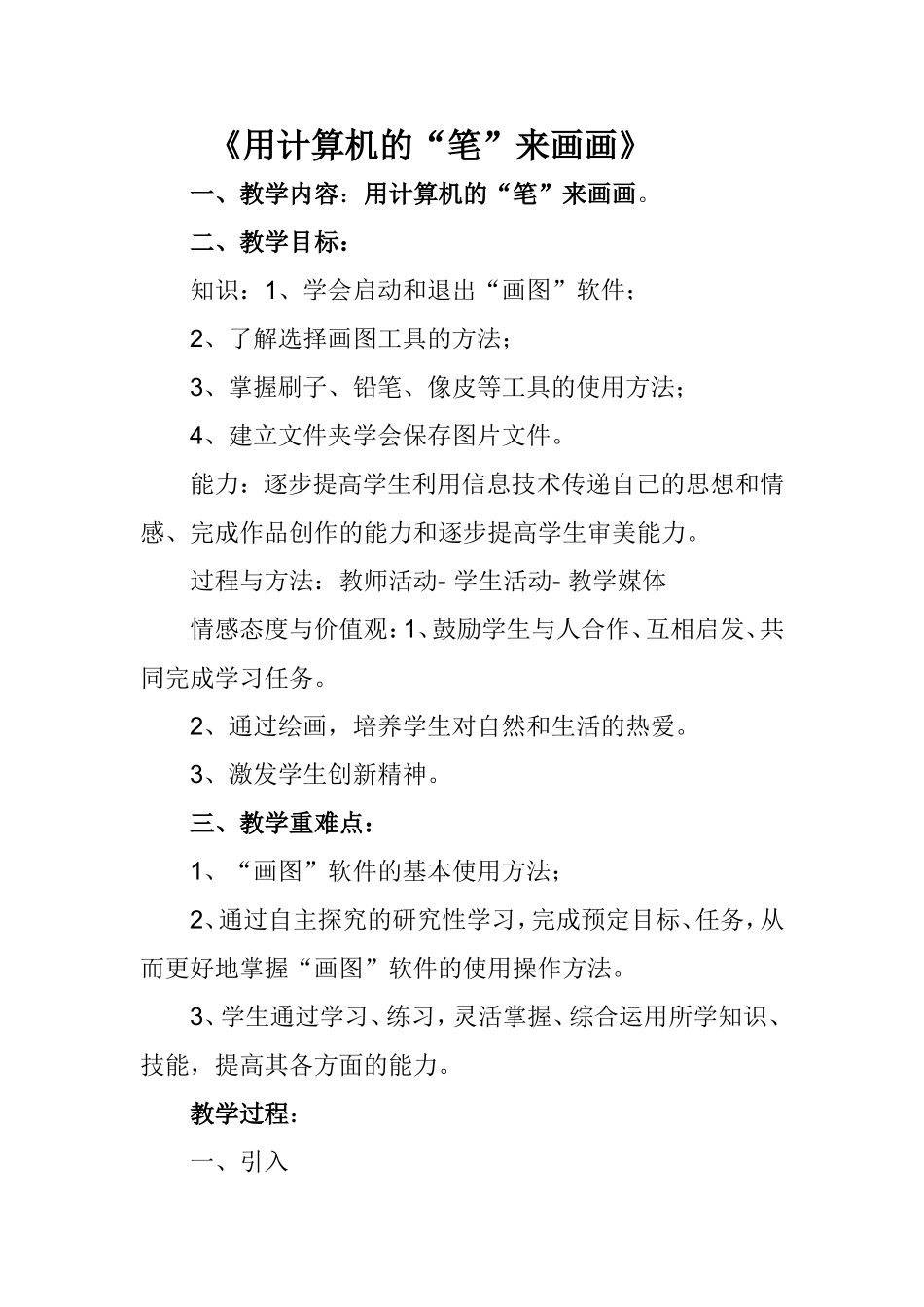 《用计算机的“笔”来画画》_第1页