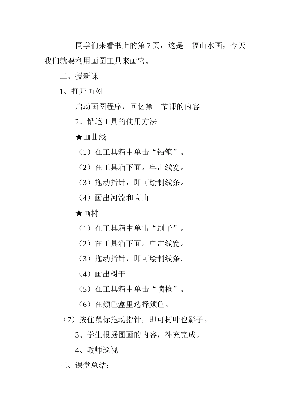 《用计算机的“笔”来画画》_第2页