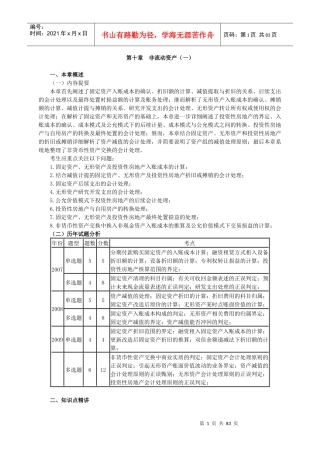 财务与会计之非流动资产知识答题