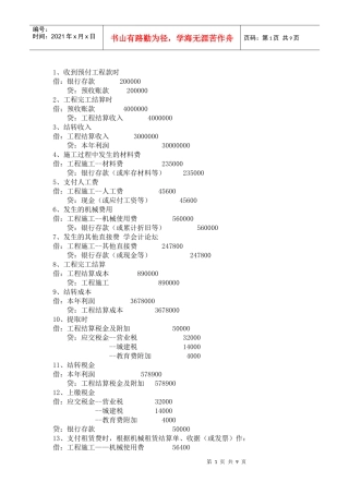 建筑业的主要会计分录