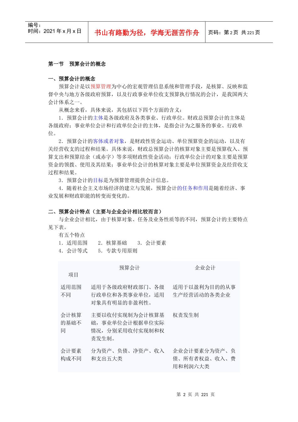 行政事业单位财务与会计_第2页