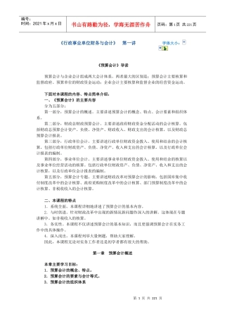 行政事业单位财务与会计