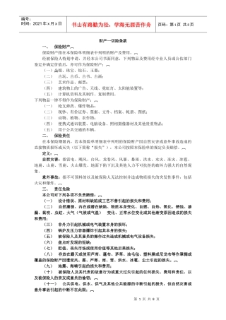 大地-财产一切险条款(中英文)